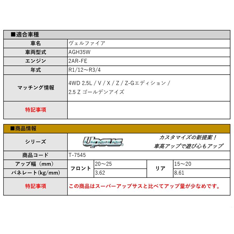 [エスペリア]AGH35W ヴェルファイア(4WD 2.5L_R1/12〜R3/4)用アップサスの画像