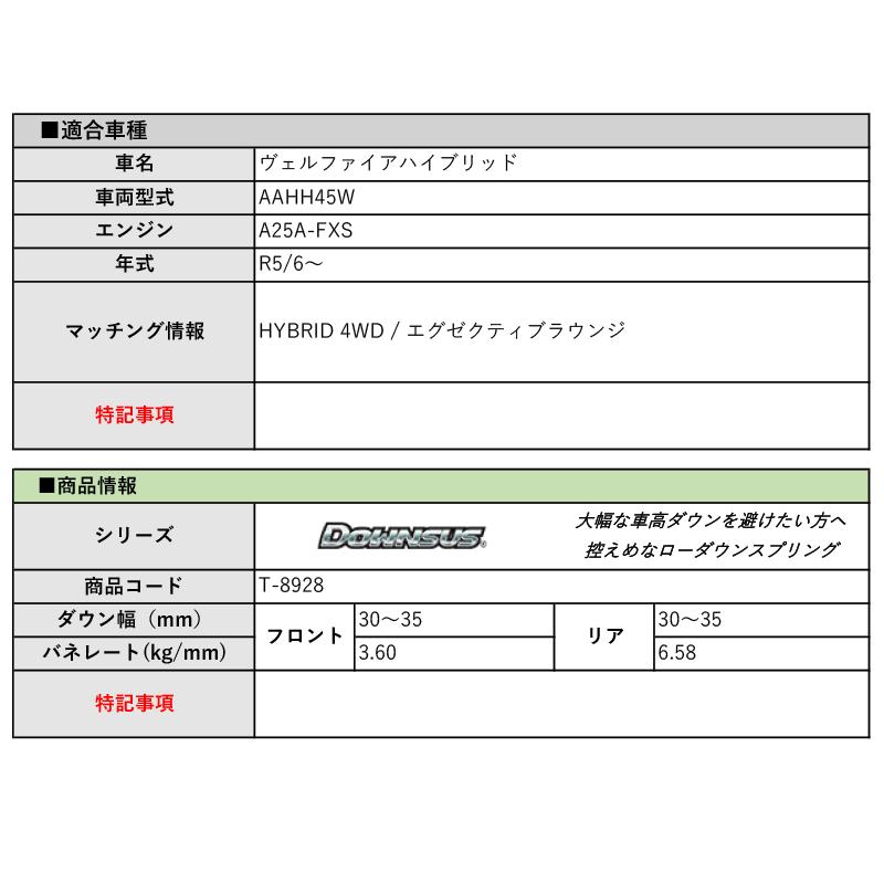 [エスペリア]AAHH45W ヴェルファイアハイブリッド_エグゼクティブラウンジ(4WD_R5/6〜)用ダウンサス[車検対応]の画像