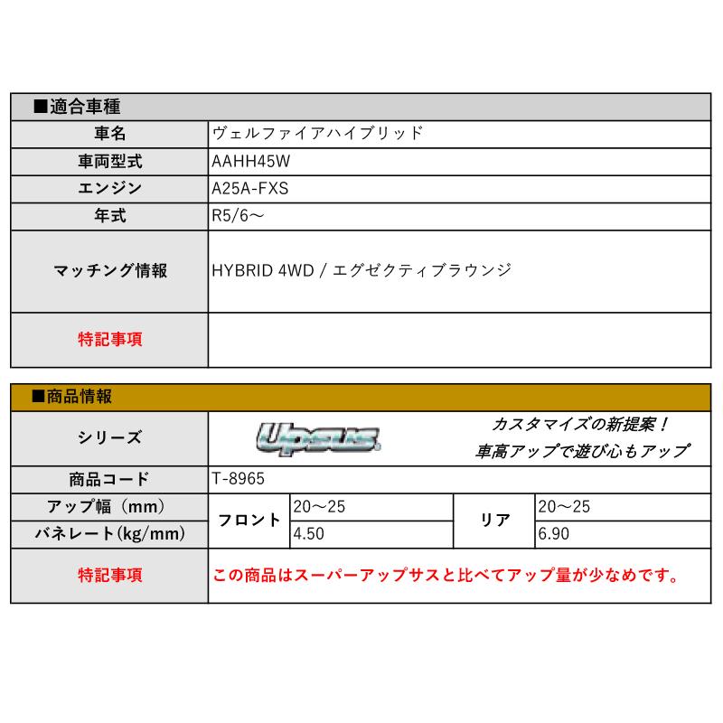 [エスペリア]AAHH45W ヴェルファイアハイブリッド_エグゼクティブラウンジ(HYBRID 4WD_R5/6〜)用アップサスの画像