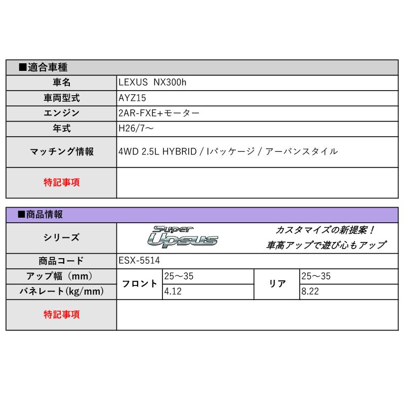 エスペリア]AYZ15 レクサスNX300h_Iパッケージ / アーバン