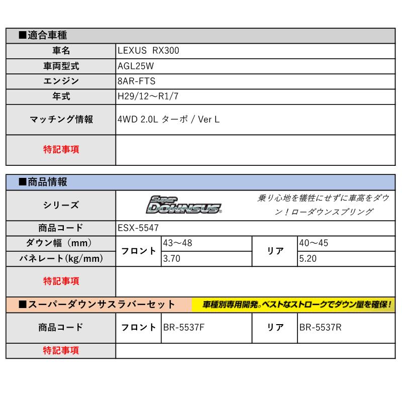 エスペリア]AGL25W レクサスRX300_バージョンL(H29/12〜R1/7)用