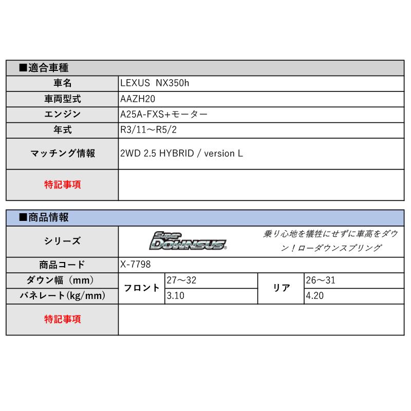 エスペリア]AAZH20 レクサスNX350h_バージョンL(R3/11〜R5/2)用 