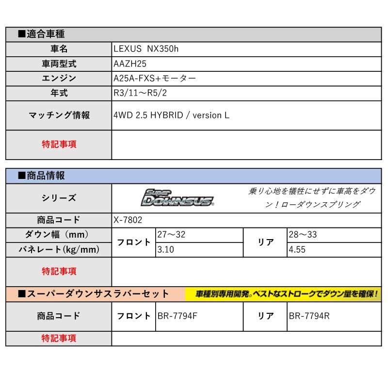 エスペリア]AAZH25 レクサスNX350h_バージョンL(R3/11〜R5/2)用 