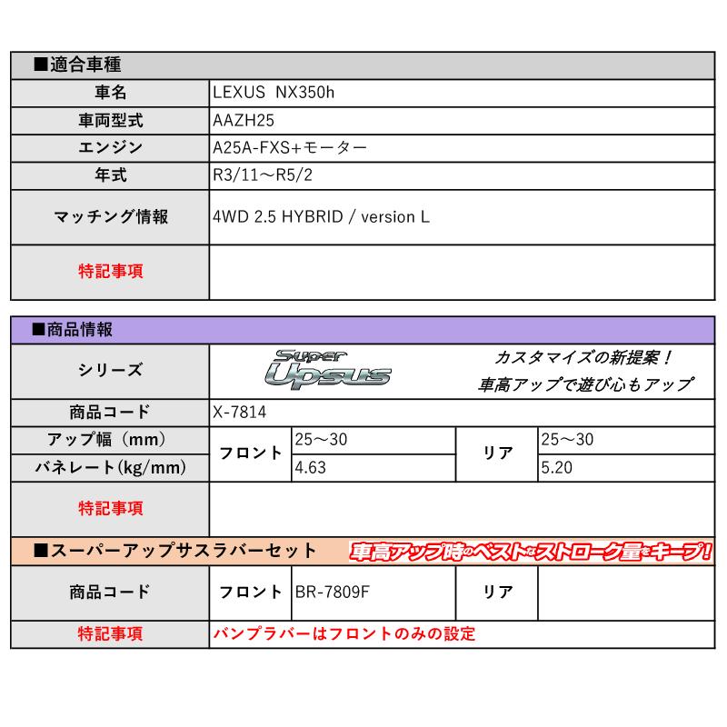 エスペリア]AAZH25 レクサスNX350h_バージョンL(R3/11〜R5/2)用 