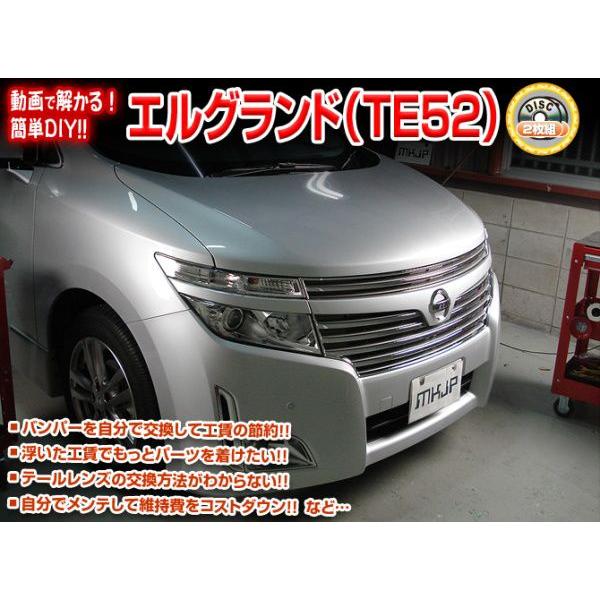 E52系 エルグランド編 整備マニュアル DIY メンテナンスDVD : ユニオン