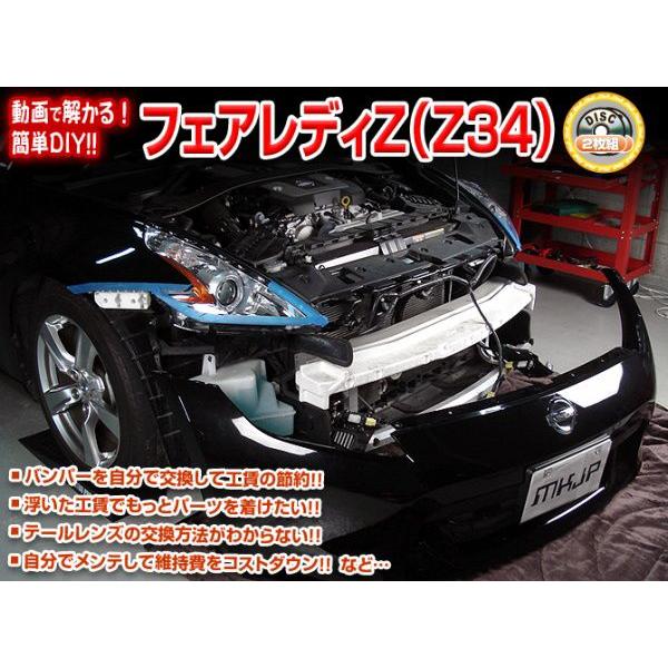 Z34系 フェアレディZ編 整備マニュアル DIY メンテナンスDVD