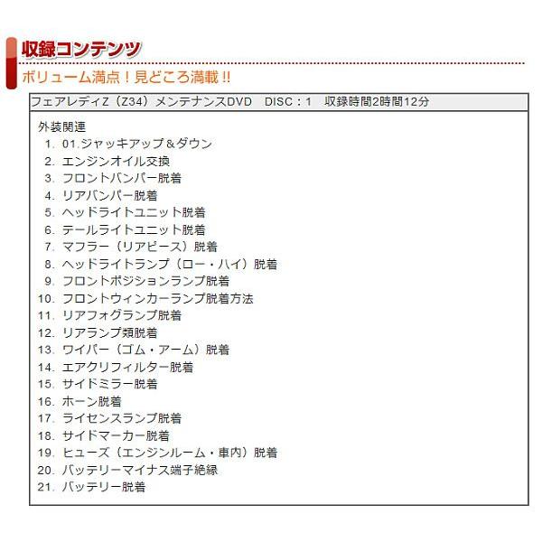 Z34系 フェアレディZ編 整備マニュアル DIY メンテナンスDVD