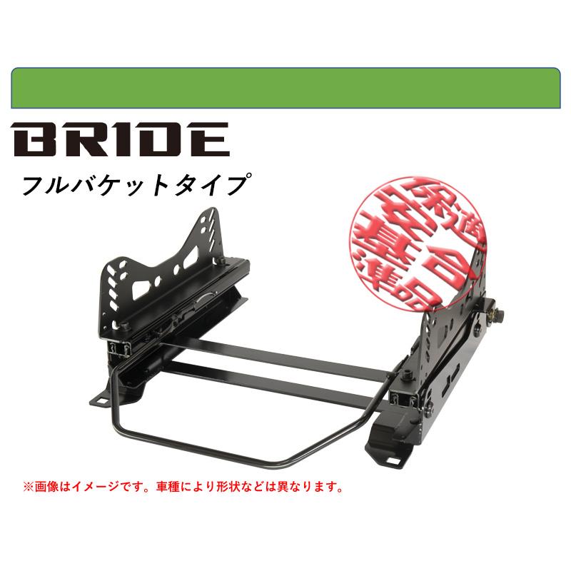 BRIDE_フルバケ]L675S,L685S ミラココア用シートレール(6×6ポジション 