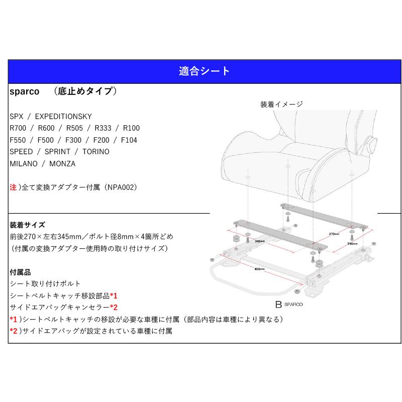 スパルコ 底止めタイプ]EK系 シビック(2WD)用シートレール(4ポジション 