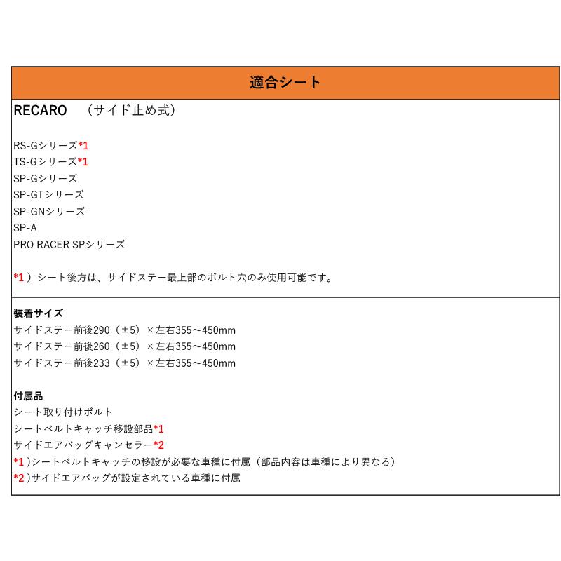 レカロ RS-G/TS-G/SP-G]F15,YF15系 ジューク(2WD)用シートレール(6×6 