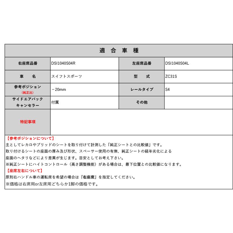 BRIDE_フルバケ]ZC31S スイフトスポーツ用シートレール(4ポジション)[N