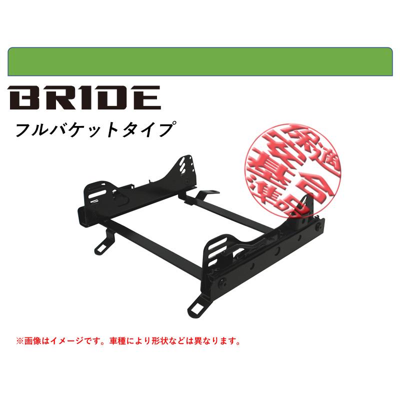 ブリッドフルバケ]ZN8 GR86(右席)用シートレール(スーパーダウン 