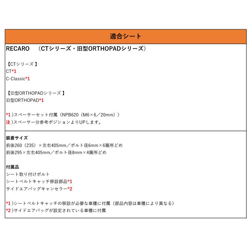 レカロ CT/C-Classic]R60系 ノア・ヴォクシー用シートレール(4×4