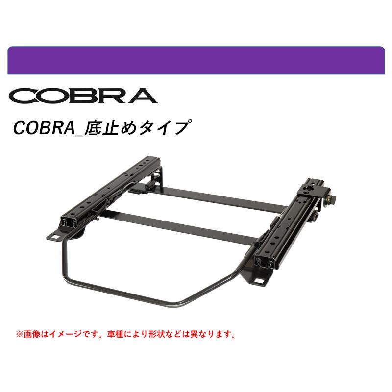 コブラ 底止めタイプ]X110W系 マーク2ブリッド(2WD)用シートレール(4 