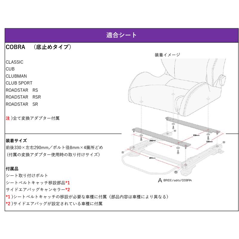 コブラ 底止めタイプ]X110W系 マーク2ブリッド(2WD)用シートレール(4 