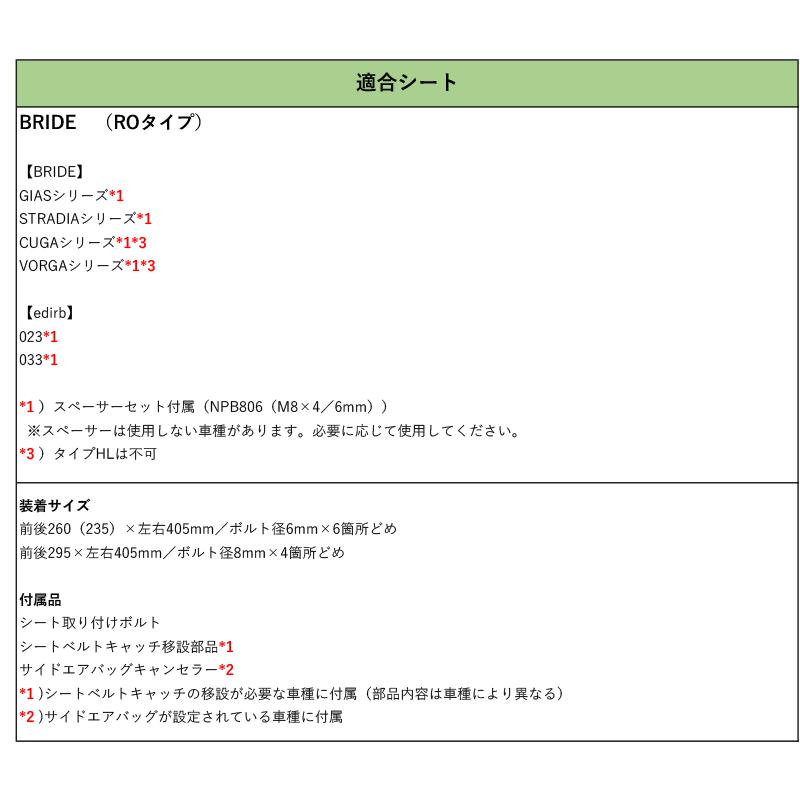 BRIDE_ROタイプ]8J系 アウディTT用シートレール(1ポジション)[N SPORT 