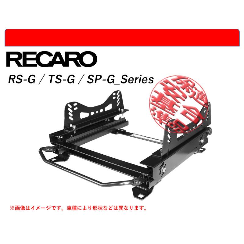 レカロ RS-G/TS-G/SP-G]95B(J1H)型 ポルシェ マカン用シートレール(3×3 