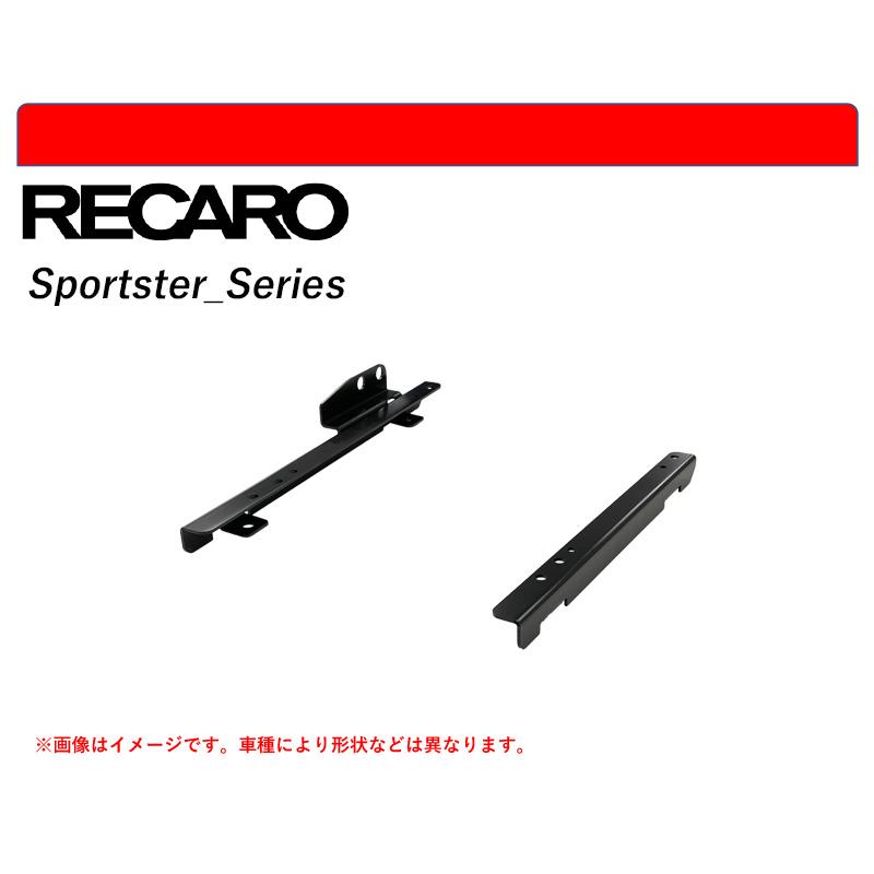 レカロ スポーツスター]ZN8 GR86(左席)用シートレールアダプター[N 