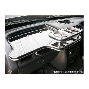 ハイゼットトラック200系 テーブル 国内生産】S200系 ハイゼットトラック（H11/1〜）用フロントテーブル