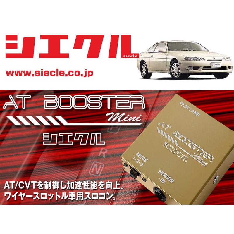 シエクル×スロコン]JZZ30 ソアラ_1JZ-GTE(H08/08 - H13/03)用AT