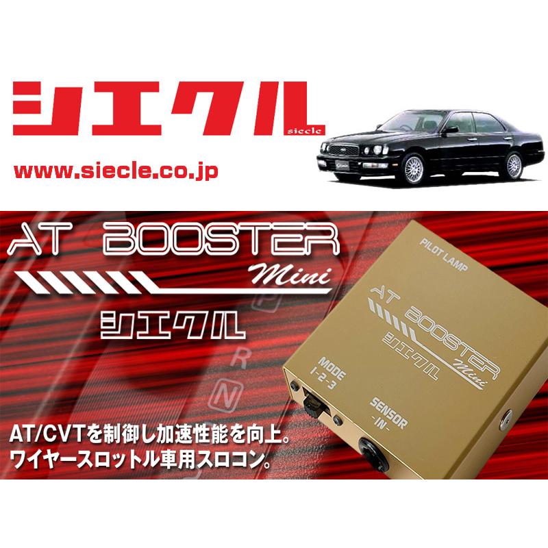 シエクル×スロコン]Y33系 グロリア_VQ30DET/Turbo(H07/06 - H11/05)用