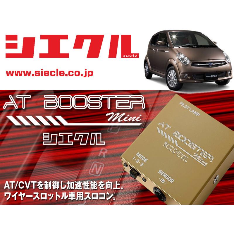 シエクル×スロコン]RC1_RC2 R2_EN07 / SC(H15/12 - )用AT BOOSTER mini