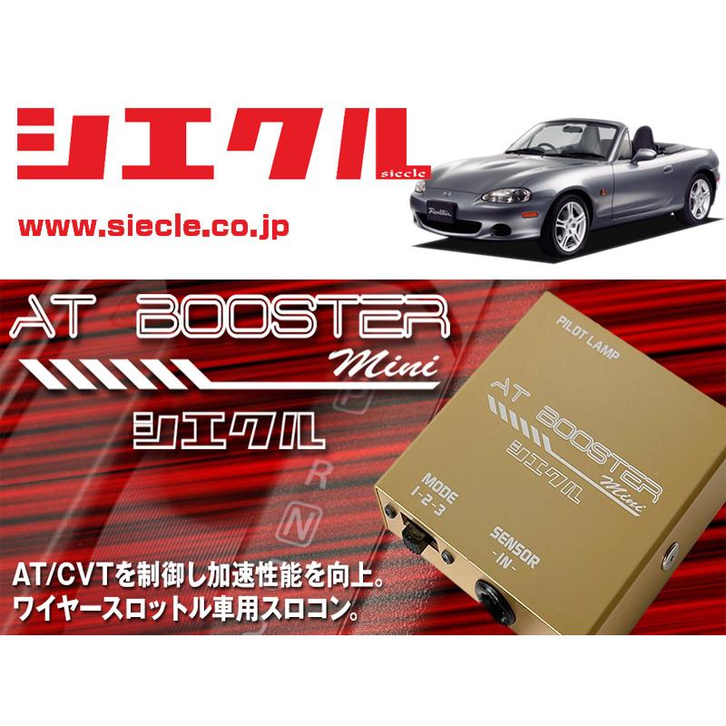 シエクル×スロコン]NB6C ロードスター_B6ZE / NA(H10/01 - H17/08)用AT