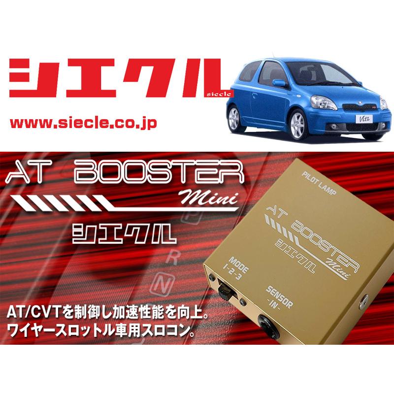 siecle シエクル スロットルブースター ヴィッツ NCP131 H22.12～ 1NZ