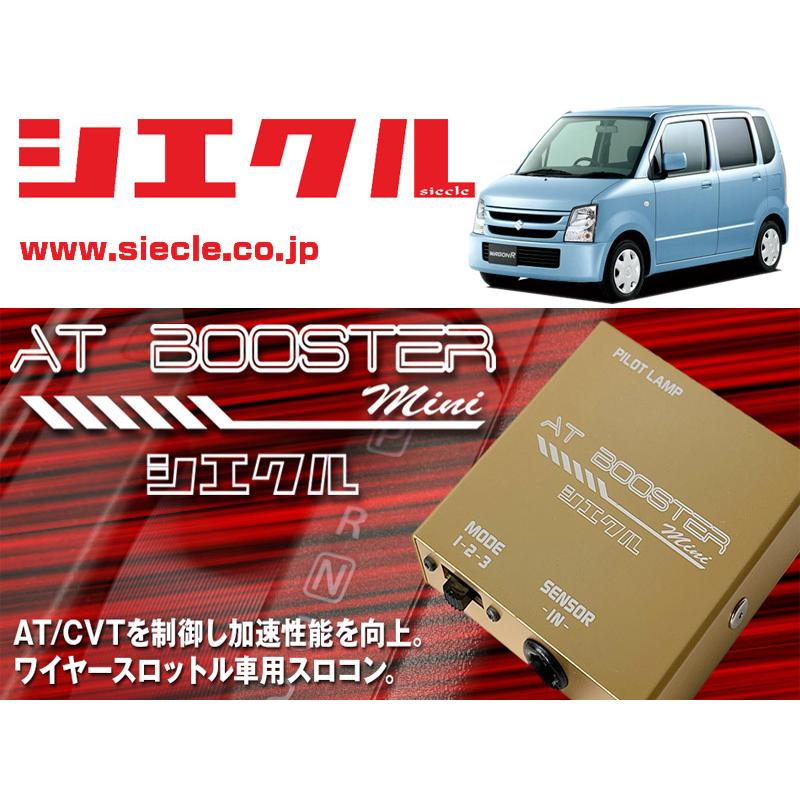 シエクル×スロコン]MH21S ワゴンR_K6A(H15/10 - )用AT BOOSTER mini