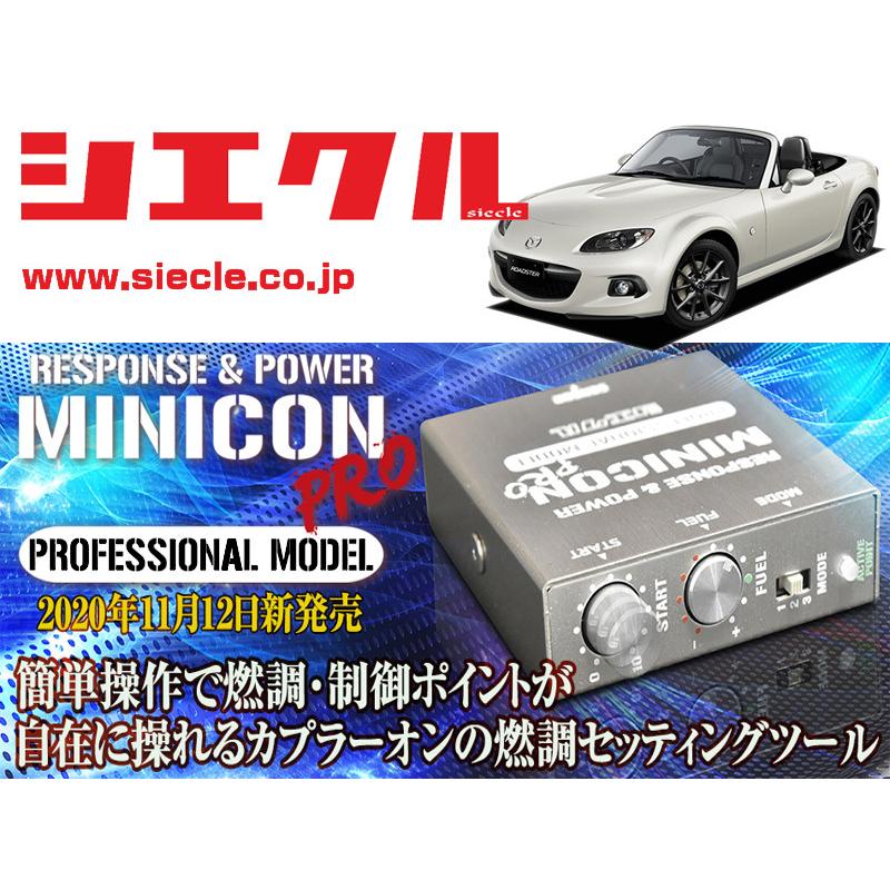 シエクル]NCEC ロードスター_LF-VE(H17/09 - H27/05)用ミニコンプロ 