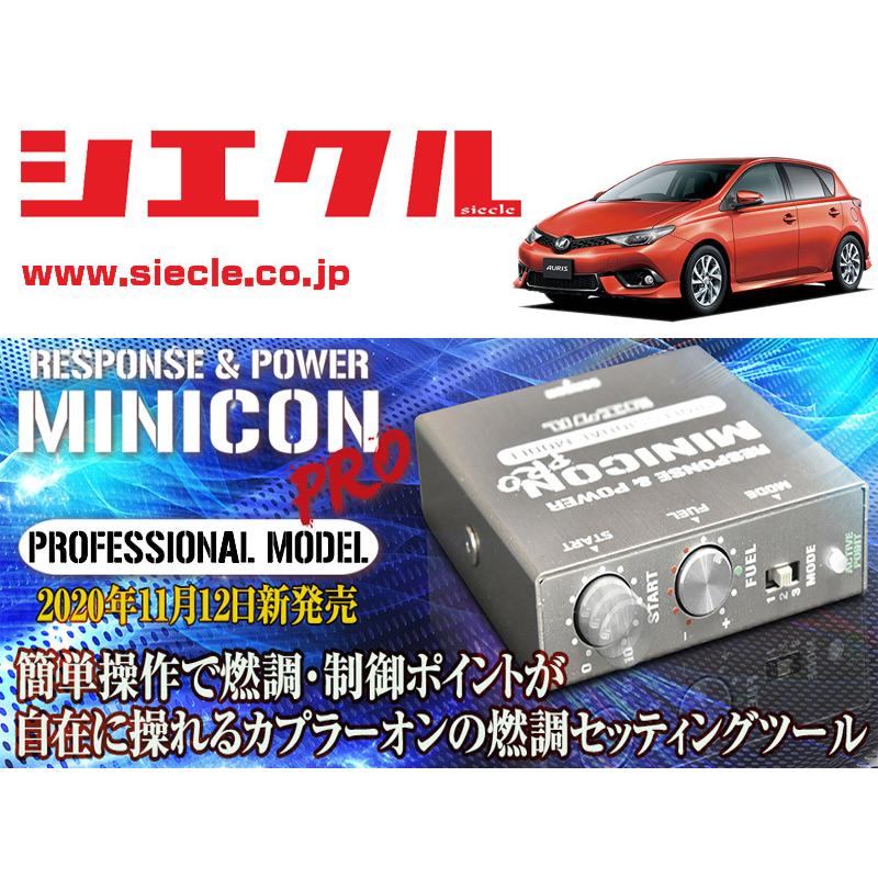 シエクル]ZRE186H オーリス_2ZR-FAE(H24/08 - H30/03)用ミニコンプロ 