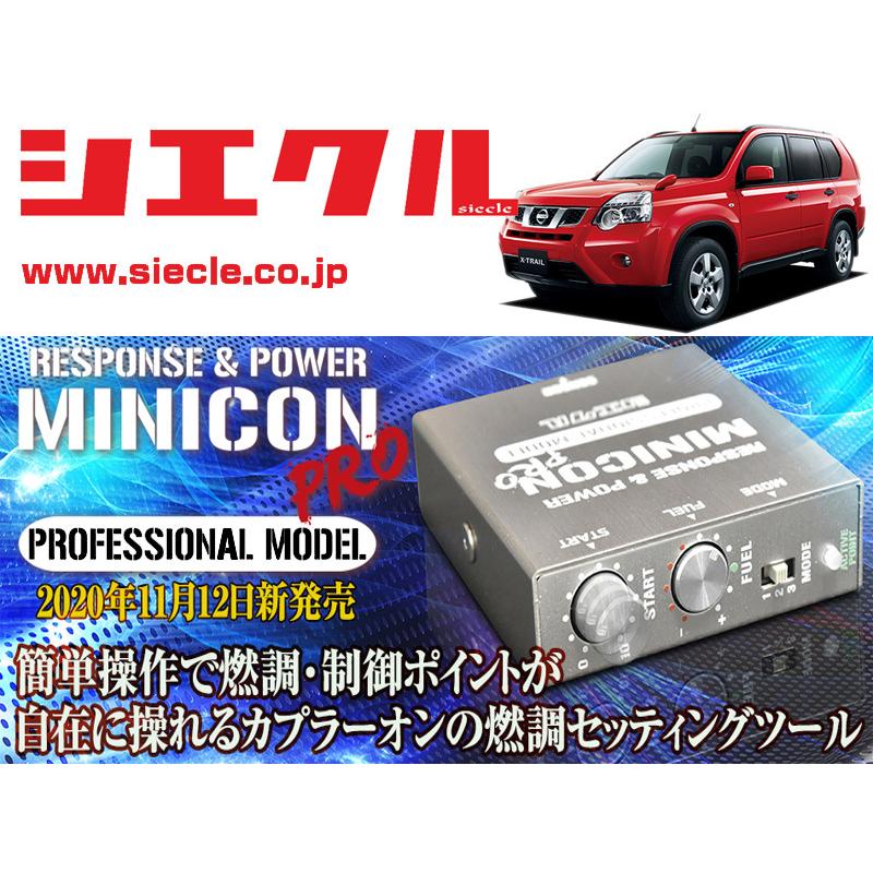 シエクル]T31_NT31_TNT31 エクストレイル_MR20DE,QR25DE(H19/08 - H26