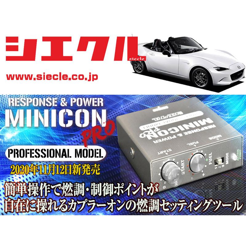 siecle ミニコン ロードスター ND5RC5　2018.5月迄の車 楽天市場】シエクル SIECLEミニコン ロードスター ND5RC 2015.5