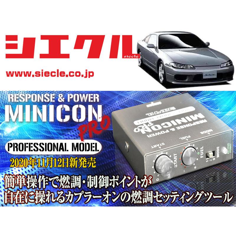 シエクル]S15 シルビア_SR20DE,SR20DET(H11/01 - H14/11)用ミニ 