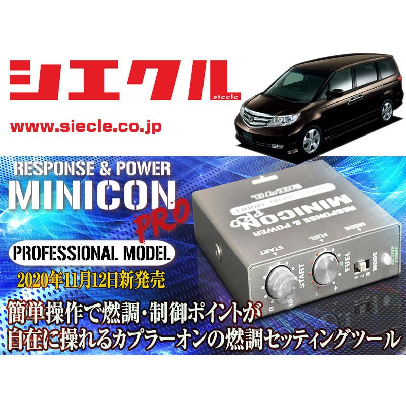 シエクル]RR5_RR6 エリシオンプレステージ_J35A(H18/12 - H24/05)用 
