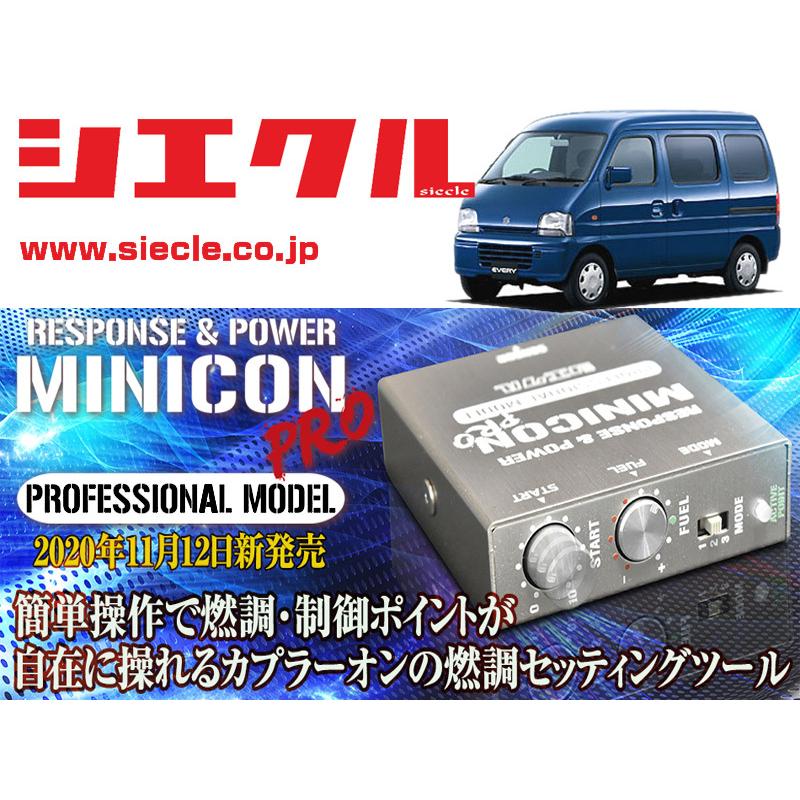 燃調！シエクル ミニコン プロ ver2 （MINICON Pro Ver2） エブリィ