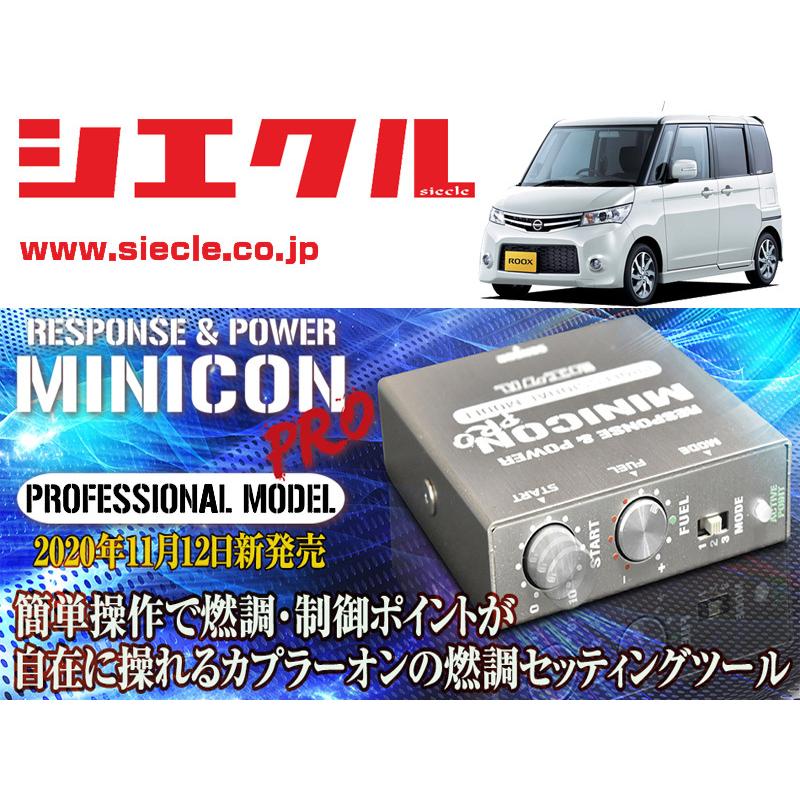 シエクル]ML21S ルークス_K6A / Turbo(H21/12 - H25/03)用ミニコンプロ 