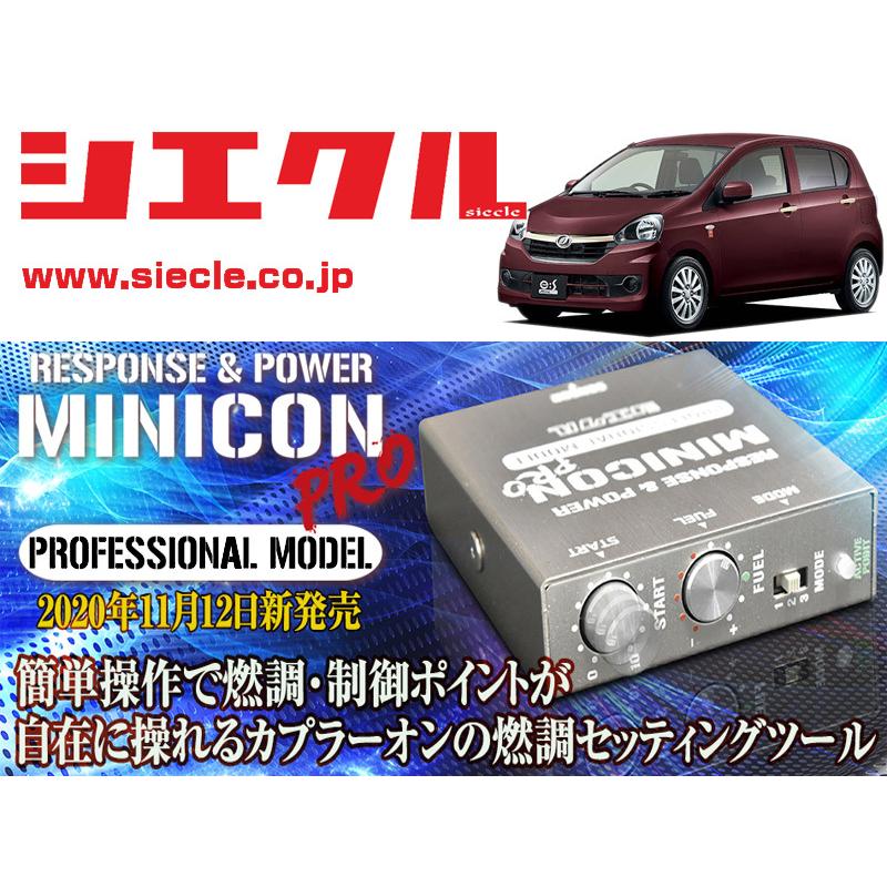 シエクル ミニコンプロ ミライースLA310s 取外し 【簡単!!】ダイハツ