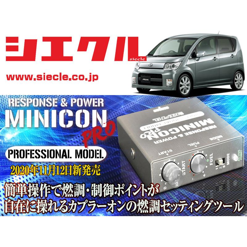 L175S ムーヴカスタムにて使用 シエクル ミニコン  タントカスタム エッセ シエクル]L175S_L185S ムーヴ_KF / Turbo(H18/10 - H22/12)用