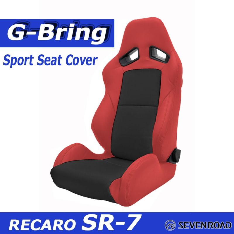 G-Bring]RECARO SR-7 KK100用スポーツシートカバー(レッド×センター 