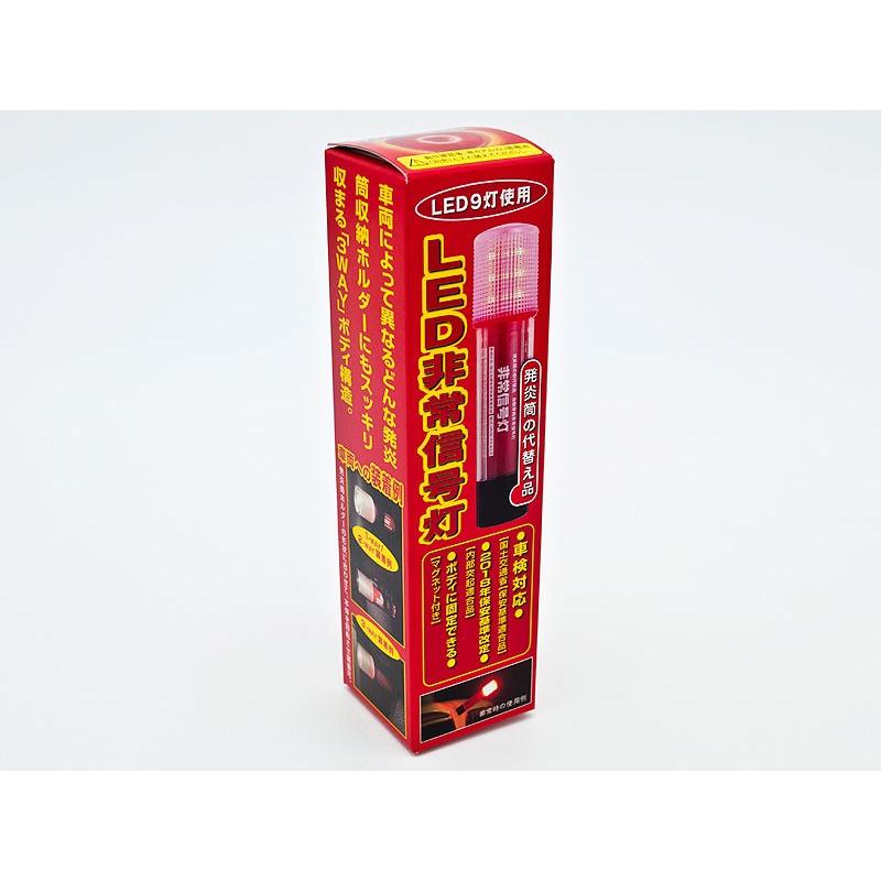 車検対応 Led非常信号灯 発煙筒 Sr Lh01 Srg Srlh01 V01 ユニオンプロデュース 通販 Yahoo ショッピング