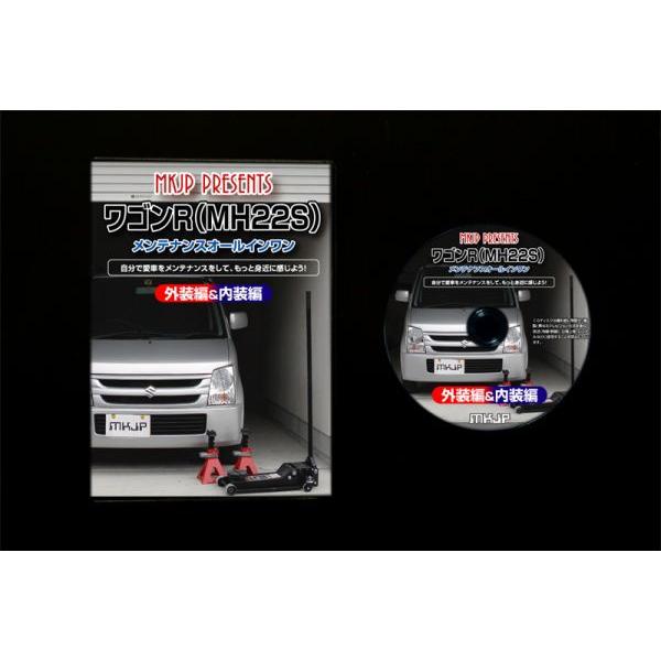 MH22S ワゴンR編 整備マニュアル DIY メンテナンスDVD : ユニオン