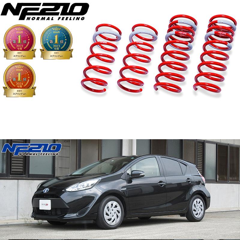 tanabe×NF210]NHP10 アクア_S(2WD_1500 HV_H29/6〜R3/7)用車検対応 