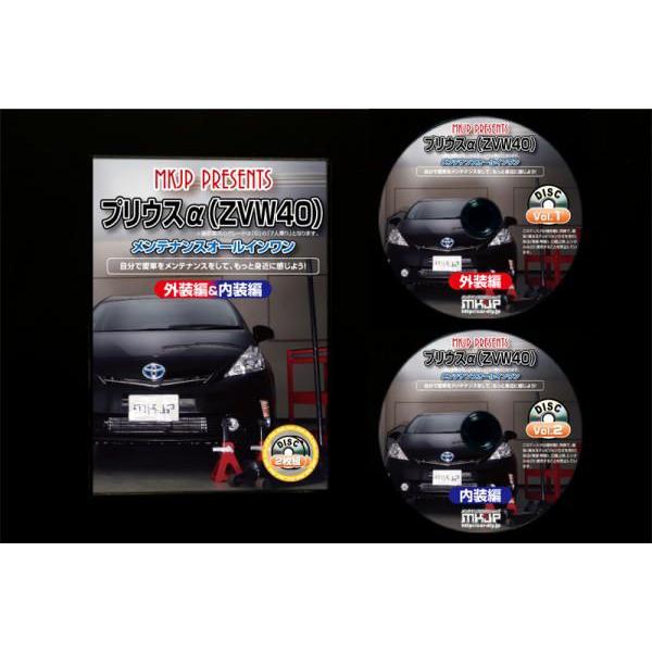 ZVW40 プリウスα編 整備マニュアル DIY メンテナンスDVD : ユニオン