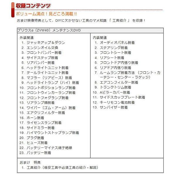 ZVW40 プリウスα編 整備マニュアル DIY メンテナンスDVD : ユニオン