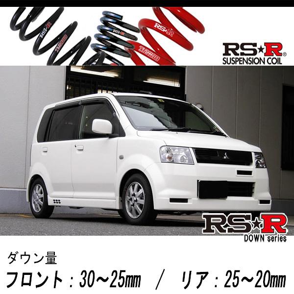 [RS-R_RS★R DOWN]H81W eKスポーツ_サウンドビートエディションX(2WD_660 NA_H14/9〜H18/8)用車検対応ダウンサス[B152D]