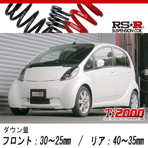 [RS-R_Ti2000 DOWN]HA1W i_M(4WD_660 TB_H18/1〜)用車検対応ダウンサス[B160TD]
