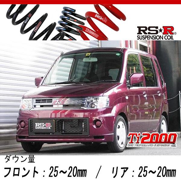[RS-R_Ti2000 DOWN]H82A トッポ_S(2WD_660 NA_H20/9〜)用車検対応ダウンサス[B170TD]