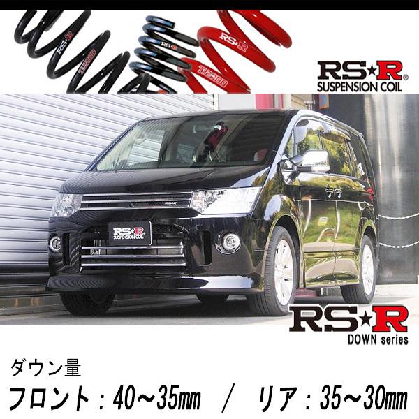 RS-R Ti2000 ダウン ダウンサス 1台分 デリカD:5 CV5W B633TW Ti2000