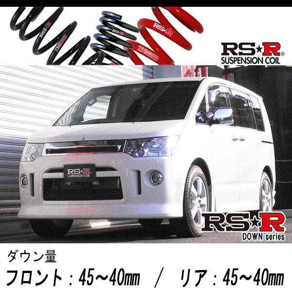 [RS-R_RS★R DOWN]CV5W デリカD5_ローデスト Gパワーパッケージ(4WD_2400 NA_H19/5〜)用車検対応ダウンサス[B633W]